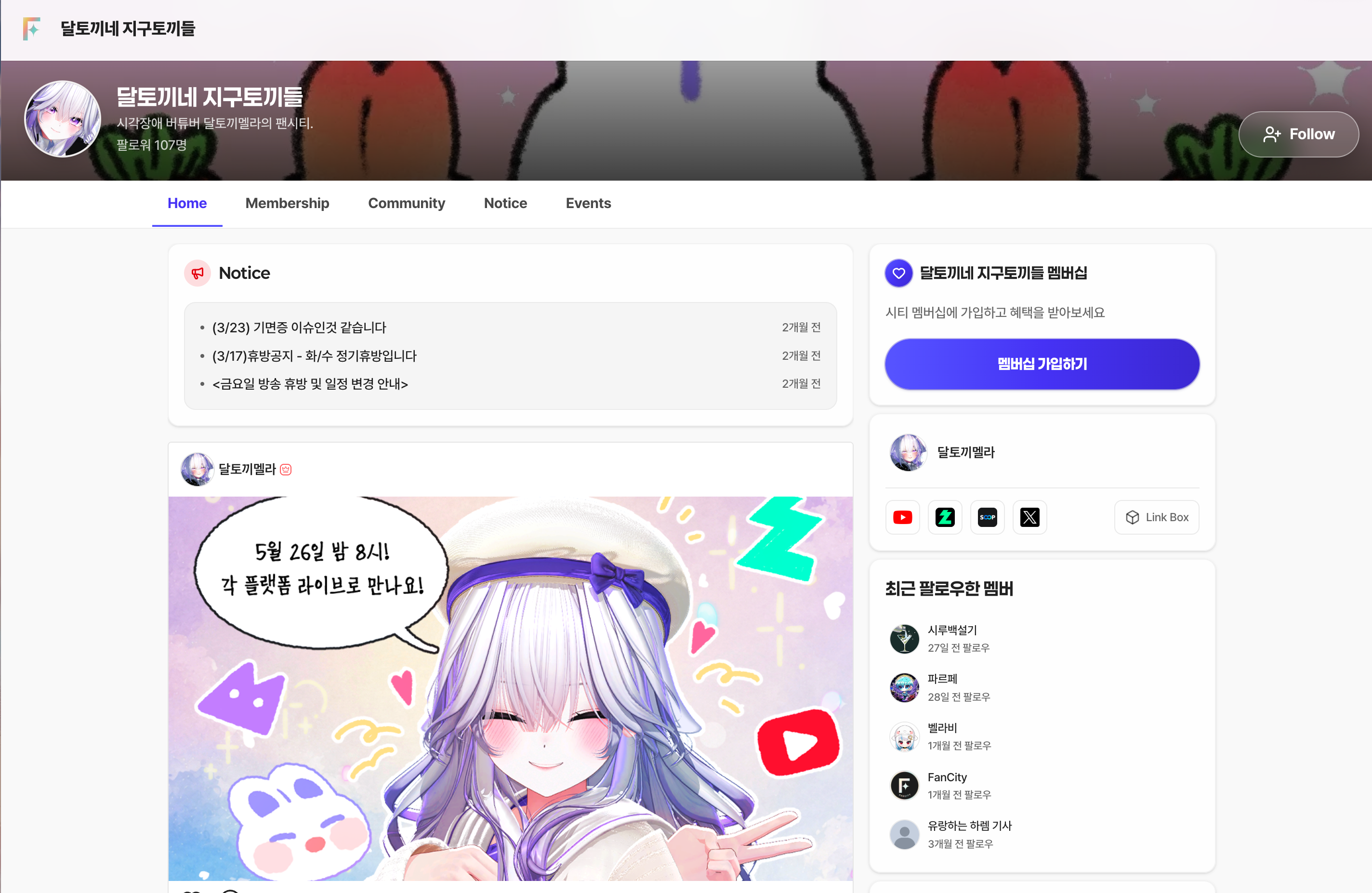 팬 커뮤니티 화면 예시