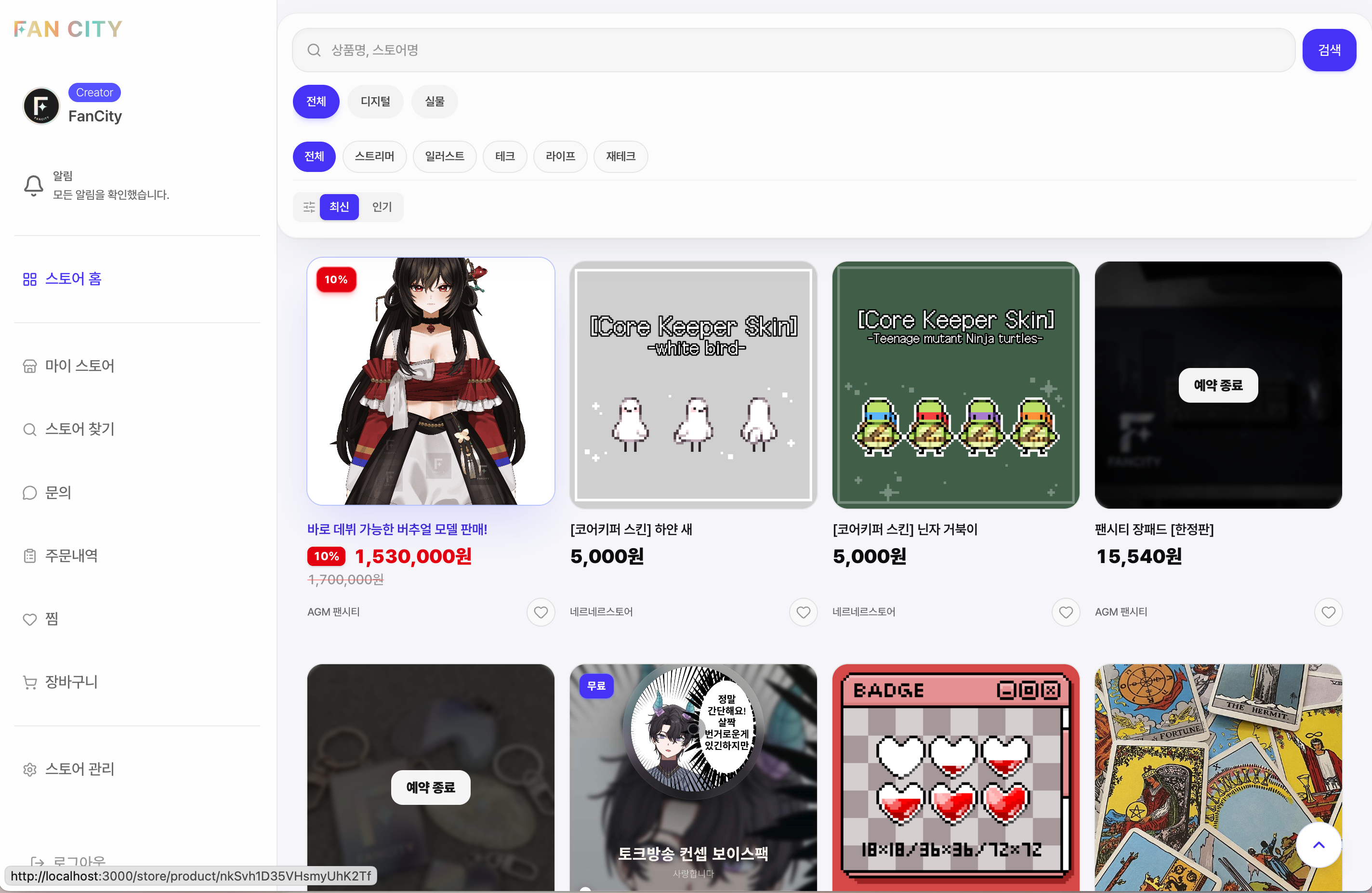 스토어 판매 화면 예시